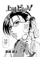 上司にビシッと!(2)のイメージ画像