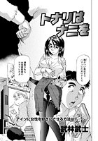 トナリはナニを（3）の表紙