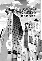 サディスティック聖女（3）のイメージ画像