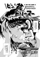 ビン貧ドリーマー（3）のイメージ画像