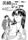 美緒さんとシェア（9）のイメージ画像