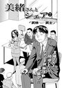 美緒さんとシェア（7）のイメージ画像