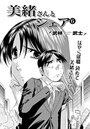 美緒さんとシェア（6）のイメージ画像