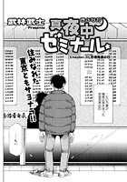 真夜中ゼミナール（30）のイメージ画像