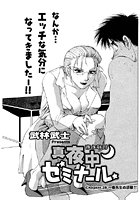 真夜中ゼミナール（28）のイメージ画像