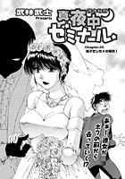 真夜中ゼミナール（29）のイメージ画像