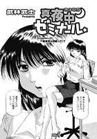 真夜中ゼミナール（22）のイメージ画像