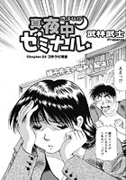 真夜中ゼミナール（23）のイメージ画像