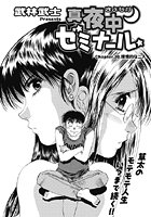 真夜中ゼミナール（21）のイメージ画像