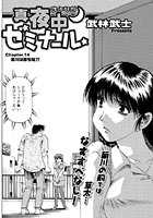 真夜中ゼミナール（15）のイメージ画像