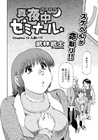 真夜中ゼミナール（12）のイメージ画像