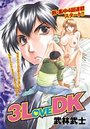 3LoveDK(1)の表紙