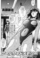 プールサイドメモリーのイメージ画像