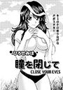瞳を閉じて CLOSE YOUR EYESのイメージ画像
