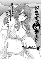 ドライブDEデートのイメージ画像