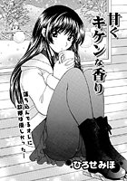 甘くキケンな香りのイメージ画像