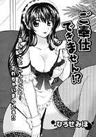 ご奉仕できません！？のイメージ画像