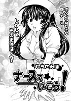 ナースでいこう！！のイメージ画像