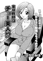 家庭教師はチョー美人！？のイメージ画像