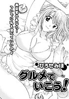 グルメでいこうのイメージ画像