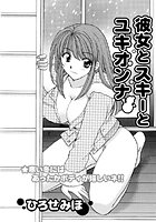 彼女とスキーとユキオンナのイメージ画像