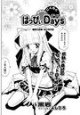 おきらくごくらくはっぴぃDays（6）のイメージ画像