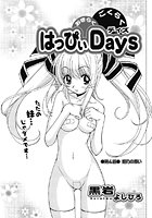 おきらくごくらくはっぴぃDays(4)の表紙