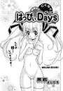 おきらくごくらくはっぴぃDays(4)のイメージ画像