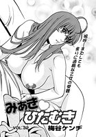 みあきひたむき（32）の表紙