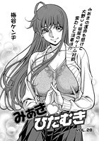 みあきひたむき（28）の表紙