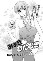 みあきひたむき（15）の表紙