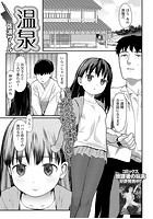 温泉の表紙|成年コミックデータベース