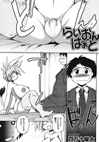 らいおんはぁと（3）のイメージ画像