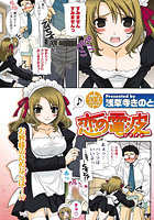 【フルカラー】恋の電波のイメージ画像