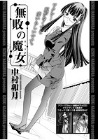 無敗の魔女〈連載版〉のイメージ画像