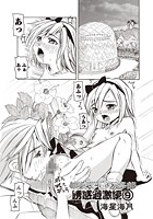 華陵学園●●● 誘惑過激編（9）のイメージ画像