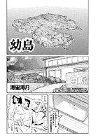 幼島のイメージ画像