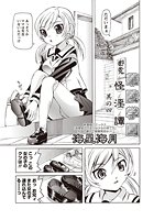 華陵学園怪淫譚 其の四の表紙