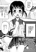 好きになって良かったのイメージ画像