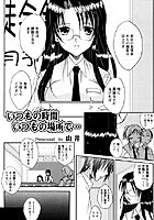 いつもの時間いつもの場所で…のイメージ画像