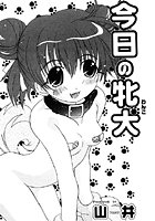 今日の牝犬のイメージ画像