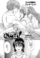 ちょこぱッ！ 最終話の表紙|成年コミックデータベース