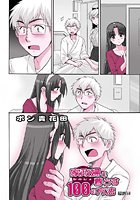 家政婦と暮らす100の方法(20)のイメージ画像