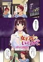 女子アナでもいーですか?(23)のイメージ画像
