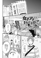 女子アナでもいーですか?(15)のイメージ画像