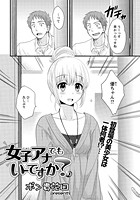 女子アナでもいーですか?(10)のイメージ画像