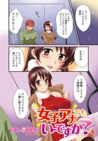 女子アナでもいーですか?(6)のイメージ画像