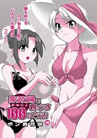 家政婦と暮らす100の方法(10)のイメージ画像