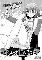 体はって描いてますの表紙|成年コミックデータベース