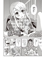 だって義姉弟だもんっのイメージ画像